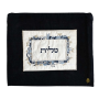   לתפילין מבד קטיפה רקום דגם ירושלים לבחירהEMFTV T