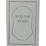  נשמת כל חי דמוי עור לבן עטורים כסוףYE0038AA