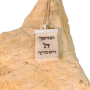  חומות ירושלים ואבן אופלית מלבני מאבן ירושלים וכסף מתנה לגבר ולאישהSHSA1953  1 