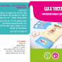  משחק רביעיות בפנטומימה להכיר לילדים את עולם הרגשות דרך החוויה יתרונות