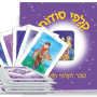  סודות לילדים ולמשפחה לחבור לעולם הילד לצבוע אותו בעידוד ובשמחה מיה רבינוביץ