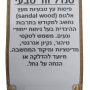  סנדל ווד ערכה לטיהור הבית מאנרגיות שליליות קטורת טבעית AR000537A