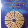  ספר מערכת הכוכבים והשפעתם על המזלות KE0003