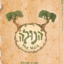  ספר פנטזיה רוחנית שתחבר אותך אל מי שאתה אמת מעיין מואטי