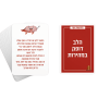  עמית וכוח הברזל ערכת קלפי CBT טיפוליים להתמודדות עם פחדים חרדות שלי כהן הלב