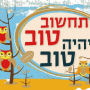  עץ מעוצב לתליה על הקיר עם משפטי מודעות וחשיבה חיובית תחשב טוב RO000024  1 