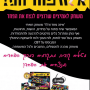  פחד זה משחק טיפולי חווייתי ומעמיק להתמודדות עם פחדים וחרדות ברושור