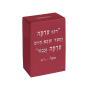  צדקה מרובעת מתכת מאויירת עם ברכה בורדו EMTZB3A