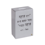  צדקה מרובעת מתכת מאויירת עם ברכה לבן EMTZB1A