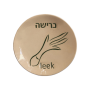  צלוחיות ברכות ראש השנה מעוצב עם סימני ברכות אנגלית עברית כרישה