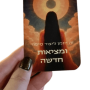  קלפי אלה קלפי מסרים בהשראת הקבלה דריה חרושץ קלף2