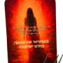  קלפי אלה קלפי מסרים בהשראת הקבלה דריה חרושץ קלף5