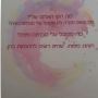  קלפי בואו נדבר על מיניות  קלף קו אדום