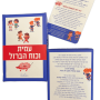  קלפי עמית וכוח הברזל ערכת קלפי CBT טיפוליים להתמודדות עם פחדים חרדות שלי כהן