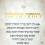  קלפי תפילה מילים לרחשי הלב נופר מרים קלף רווחה שלימה