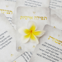  קלפי תפילה מילים לרחשי הלב נופר מרים קלפי תפילה