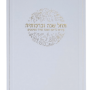  ראש השנה למינציה לבן מוזהב מזכרת לעילוי נשמה ואירועים פרטיים  PJ001086