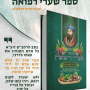  שערי הרפואה להתפתחות אישית ורוחנית מהמקובל הארי הקדוש KE00010AC