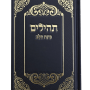  תהילים בינת הלב גדול שחור למינציה עיטורים  מוזהב מזכרת לעילוי נשמה ואירועים פרטייםPJ0031