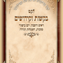 מזכרת הקדשה אישית תפילות לחודש תשרי עדות אשכנז כריכה פנימית